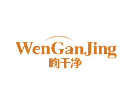 吻干净 商标图样