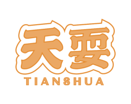 天耍 商标图样
