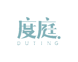 度庭 商标图样