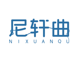 尼轩曲 商标图样