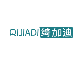绮加迪 商标图样