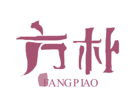 方朴 商标图样