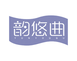 韵悠曲 商标图样