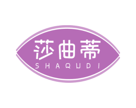 莎曲蒂 商标图样