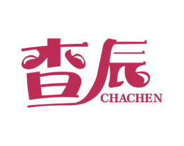 查辰 商标图样