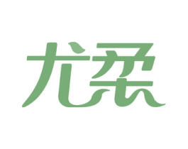 尤柔 商标图样