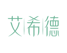 艾希德 商标图样