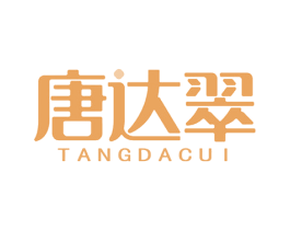 唐达翠 商标图样