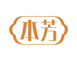 本芳 商标图样