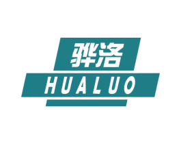 骅洛 商标图样