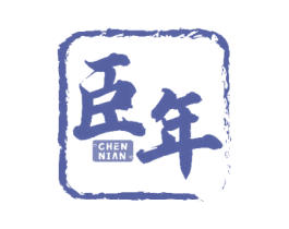 臣年 商标图样