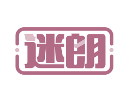 迷朗 商标图样