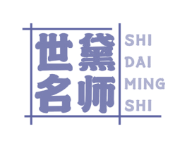 世黛名师 商标图样
