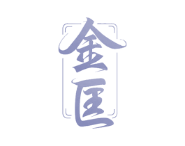 金匡 商标图样