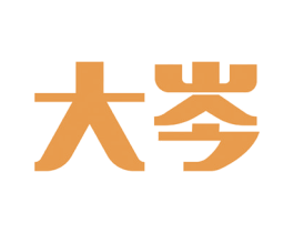 大岑 商标图样