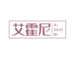 艾霍尼 商标图样