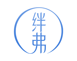 绊弗 商标图样