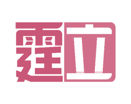 霆立 商标图样