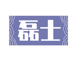 磊士 商标图样
