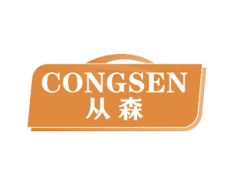 从森 商标图样