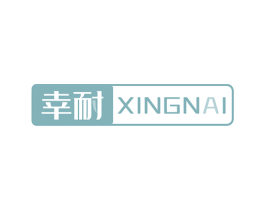 幸耐 商标图样