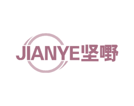 坚嘢 商标图样