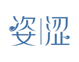 姿涩 商标图样