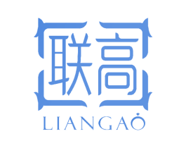 联高 商标图样