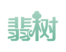翡树 商标图样