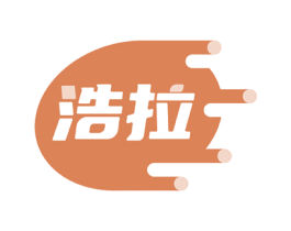 浩拉 商标图样