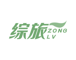 综旅 商标图样