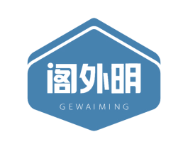 阁外明 商标图样