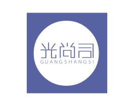 光尚司 商标图样