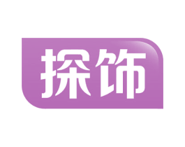 探饰 商标图样