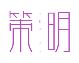 策明 商标图样