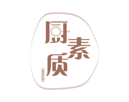 厨素质 商标图样