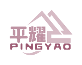 平耀 商标图样