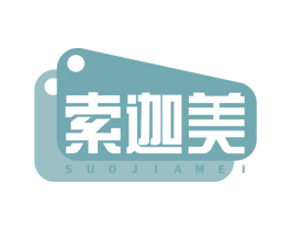 索迦美 商标图样