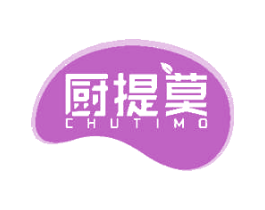 厨提莫 商标图样