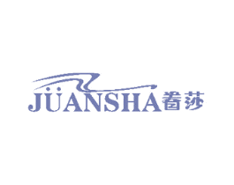 眷莎 商标图样