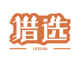 猎选 商标图样