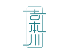 吉本川 商标图样