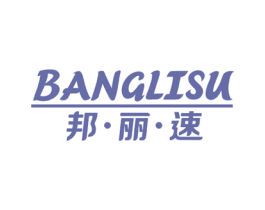 邦·丽·速 商标图样