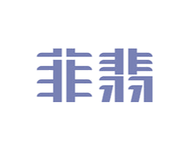 菲翡 商标图样