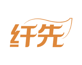 纤先 商标图样