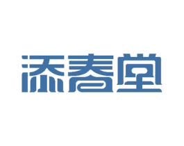 添春堂 商标图样