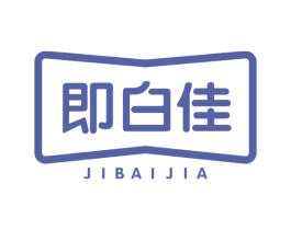 即白佳 商标图样
