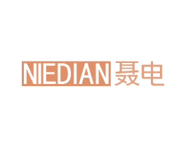 聂电 商标图样