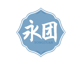永团 商标图样