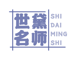 世黛名师 商标图样